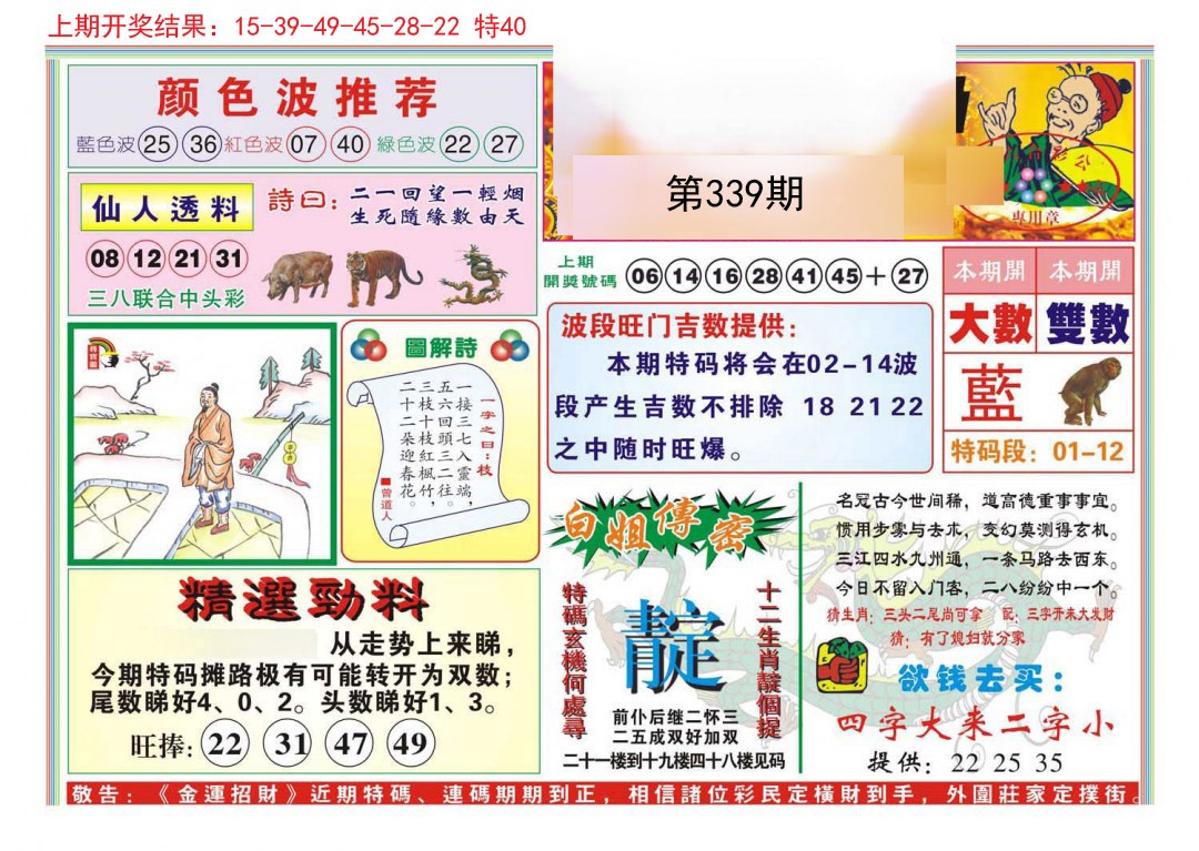 2024339期金运招财
