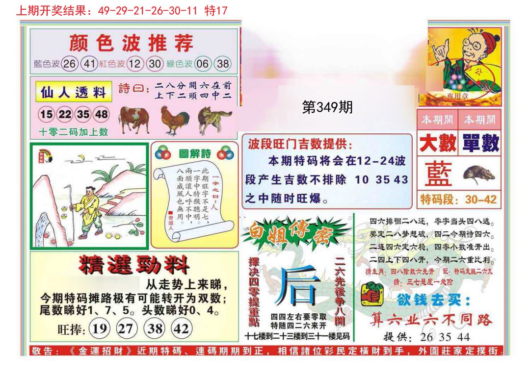 2024349期金运招财