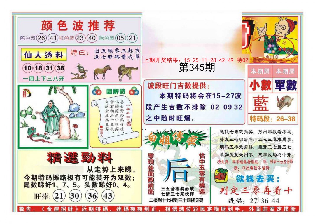 2024345期金运招财