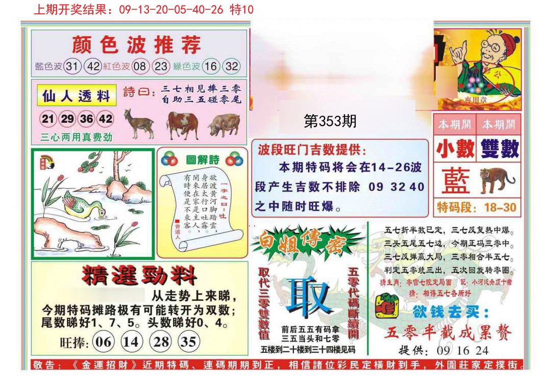 2024353期金运招财