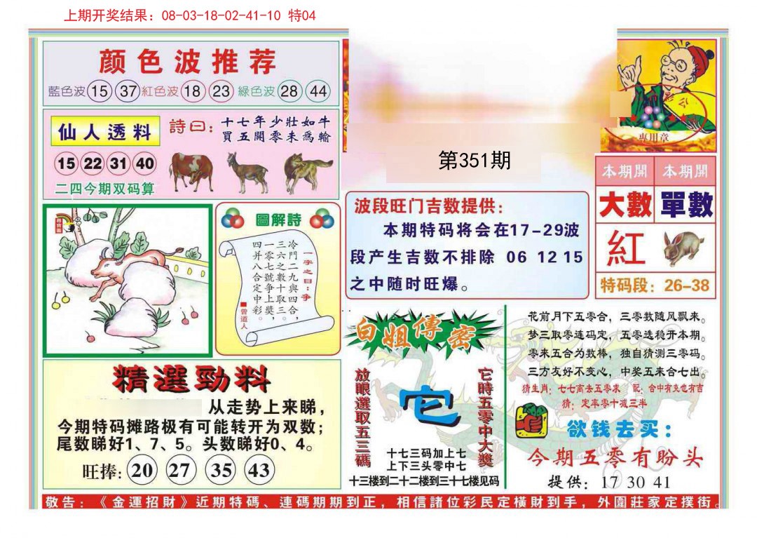 2024351期金运招财