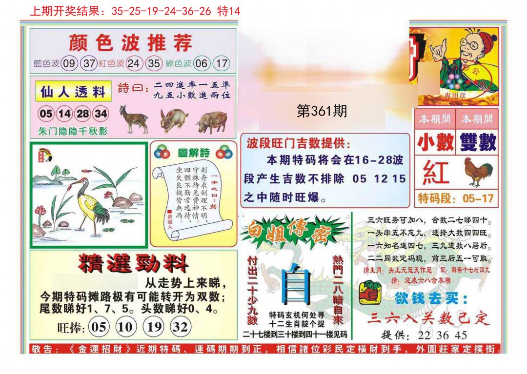 2024361期金运招财
