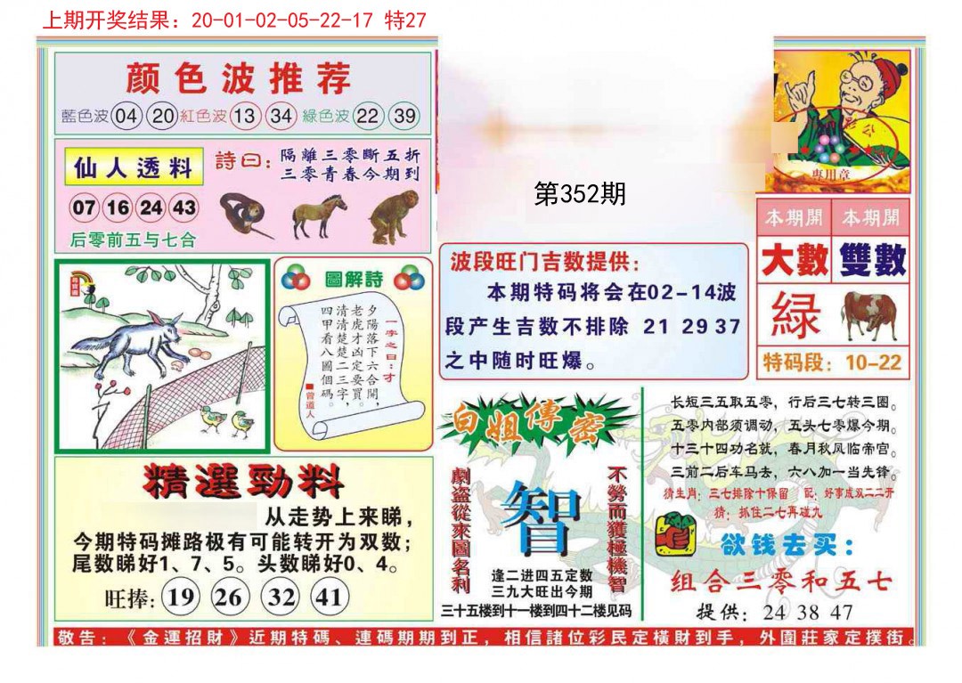 2024352期金运招财