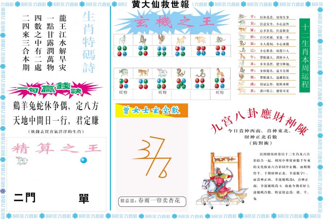 2024365期黄大仙救世B