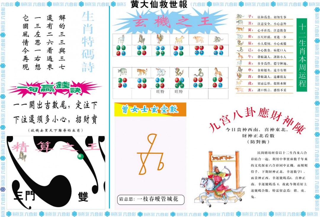 2024341期黄大仙救世B