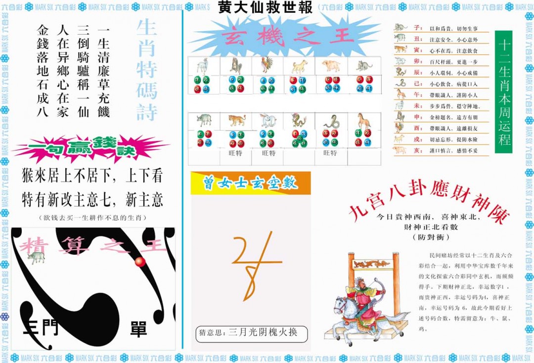 2024351期黄大仙救世B
