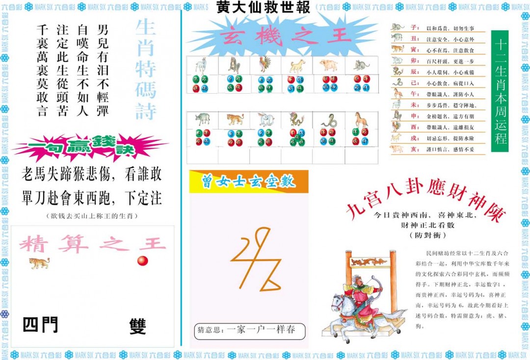 2024357期黄大仙救世B