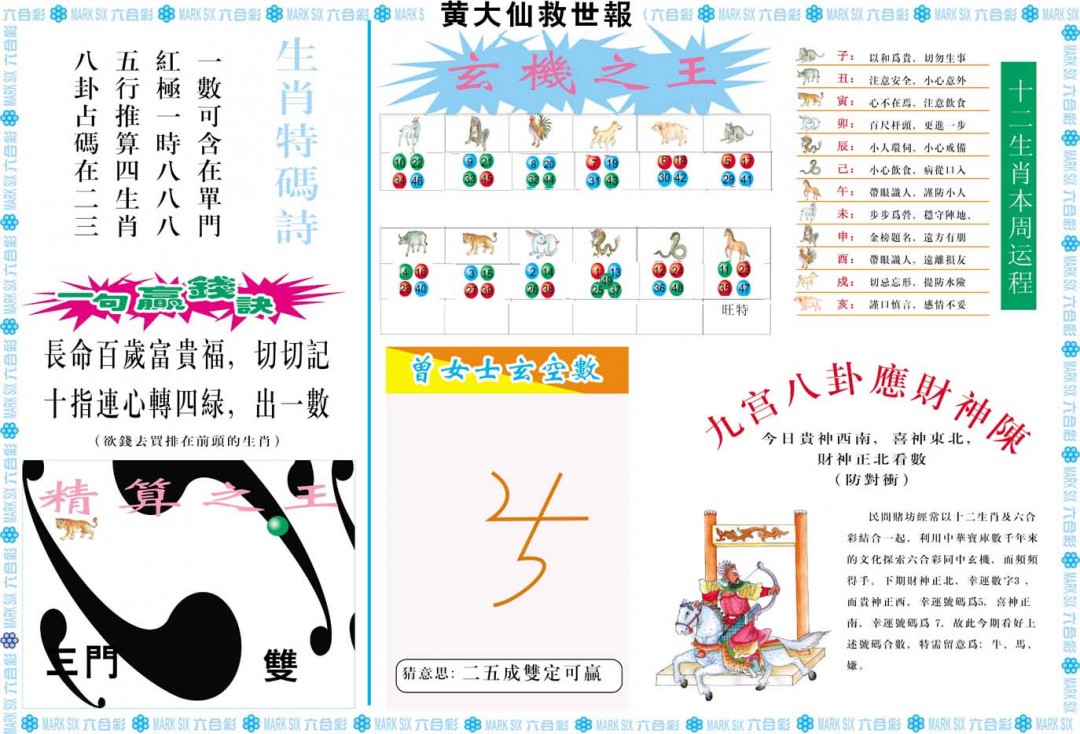 2024347期黄大仙救世B