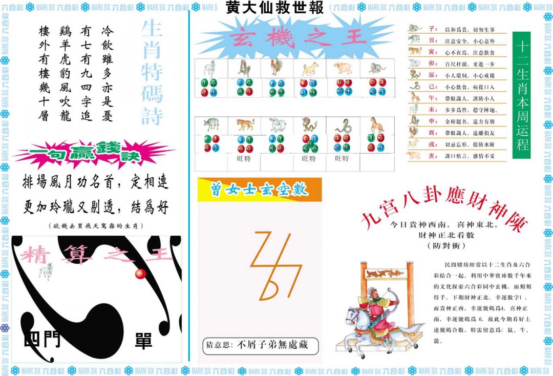 2024342期黄大仙救世B