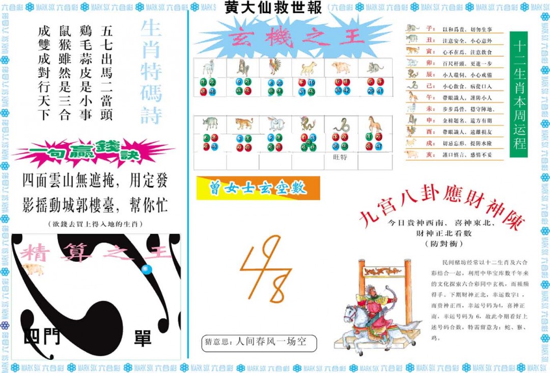 2024352期黄大仙救世B