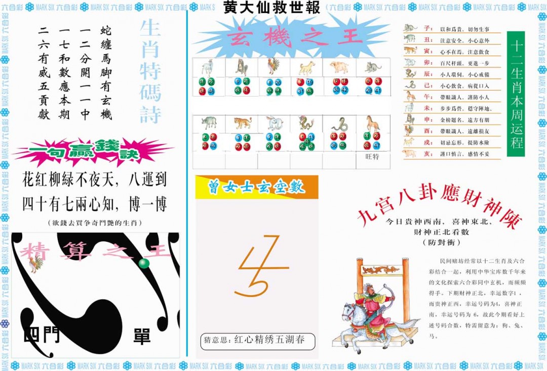 2024350期黄大仙救世B