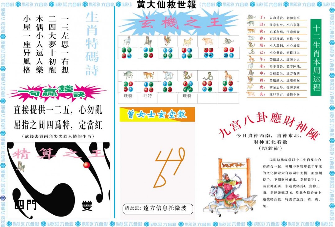 2024344期黄大仙救世B