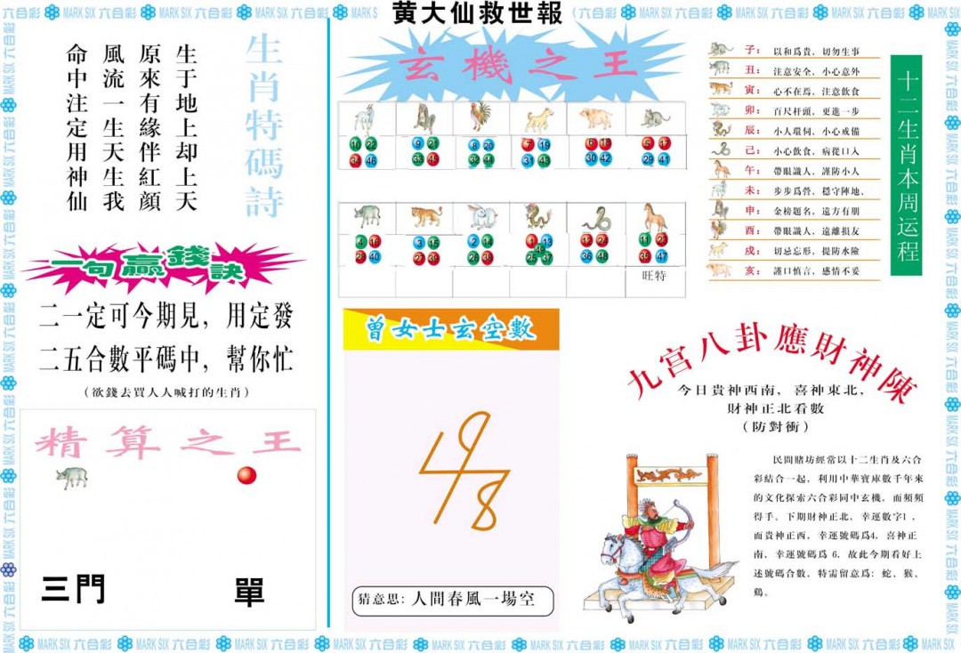 2024366期黄大仙救世B