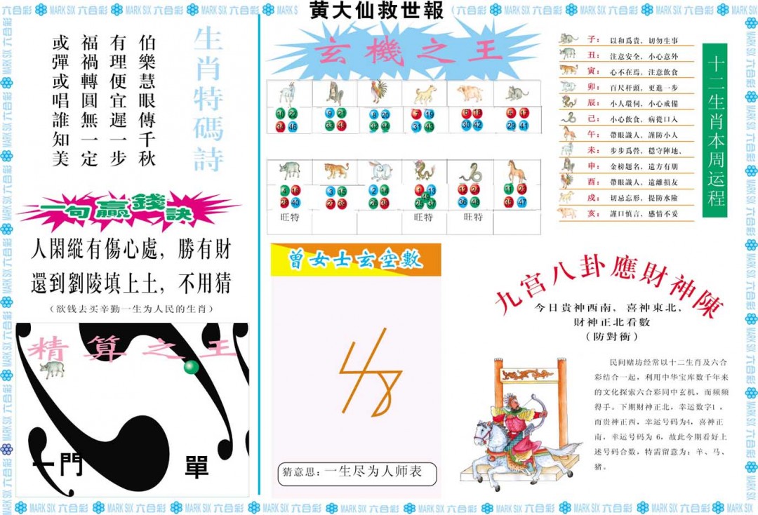 2024354期黄大仙救世B