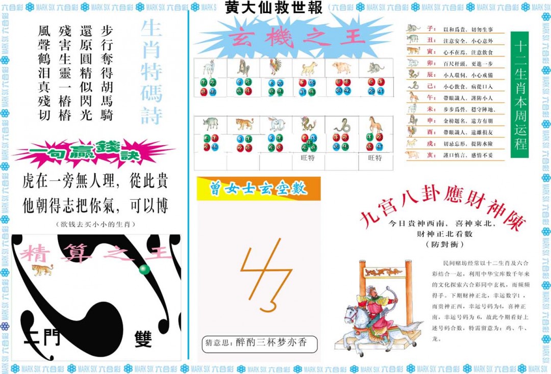 2024355期黄大仙救世B