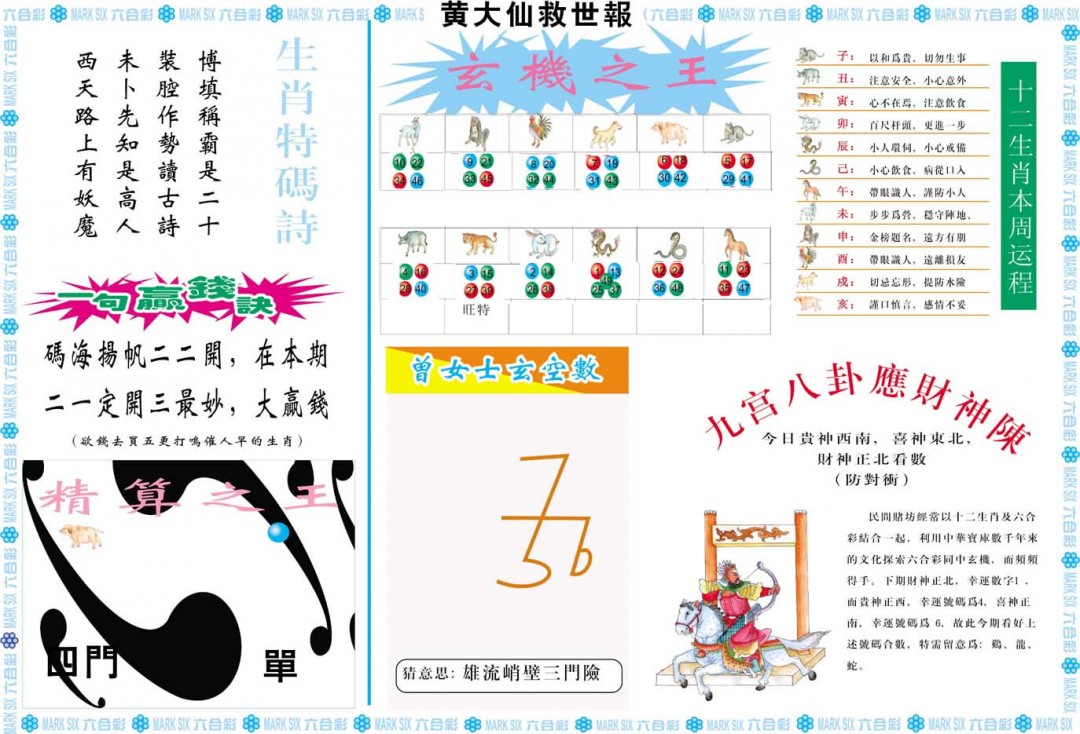 2024340期黄大仙救世B