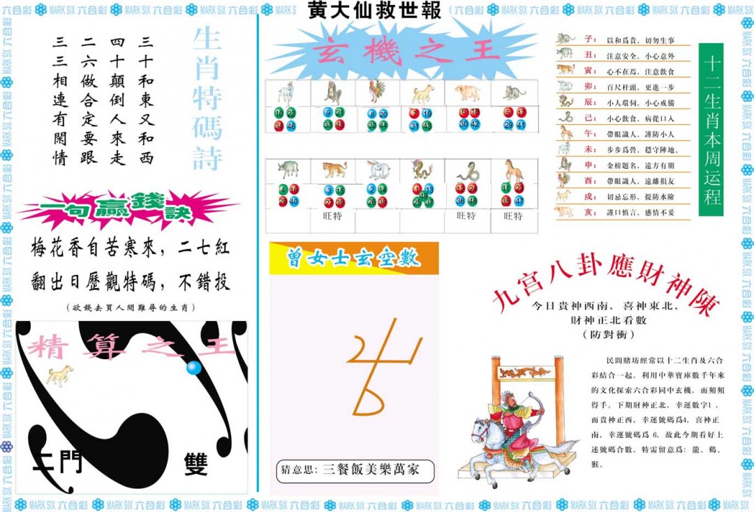 2024338期黄大仙救世B