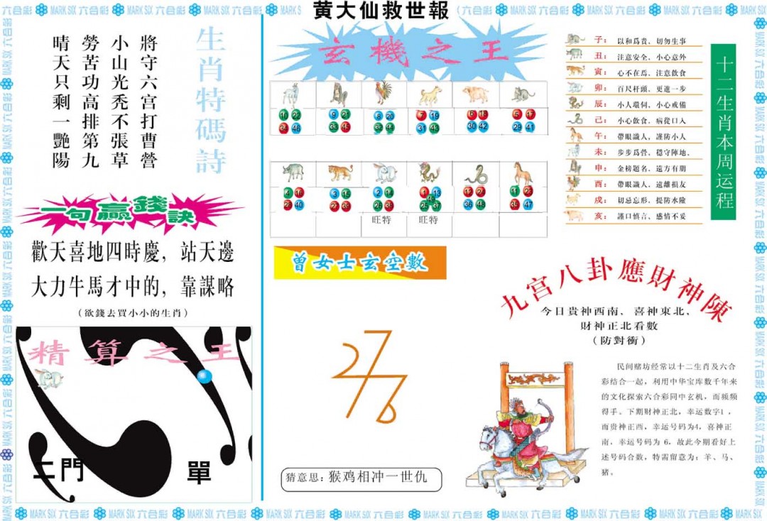 2024353期黄大仙救世B