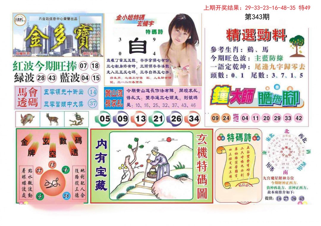 2024343期金多宝
