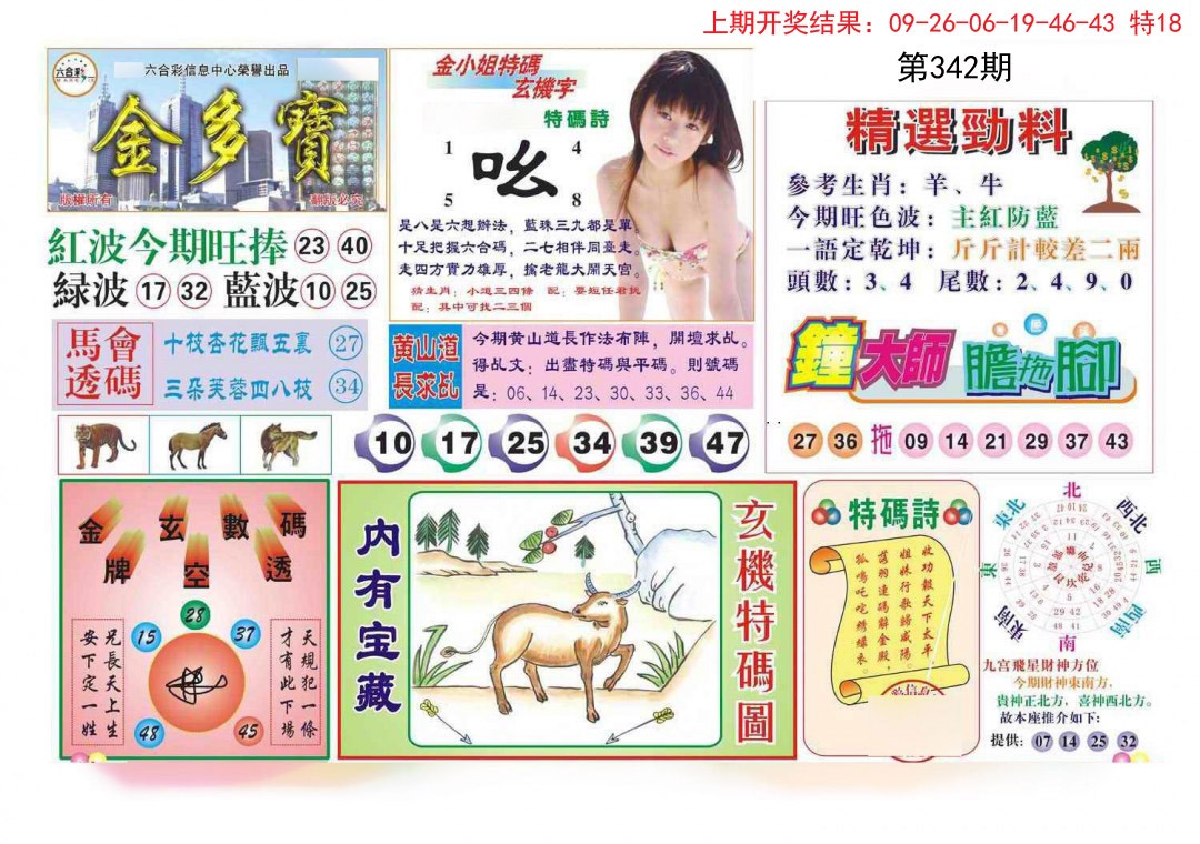 2024342期金多宝