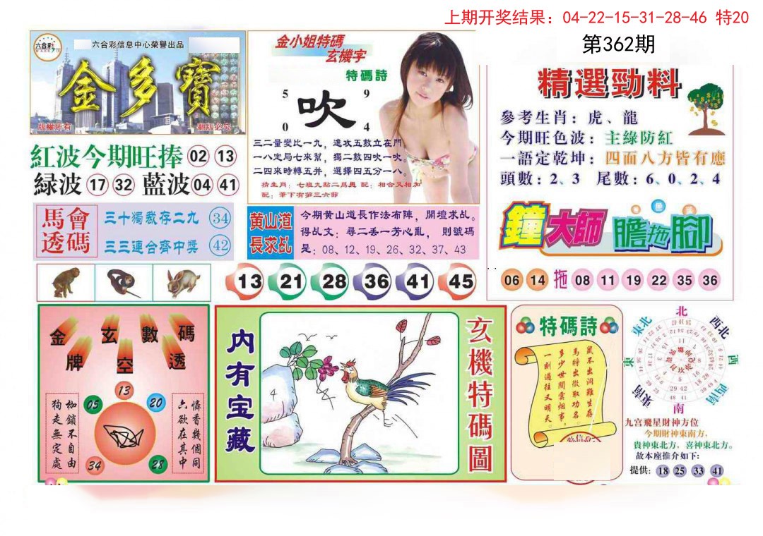 2024362期金多宝