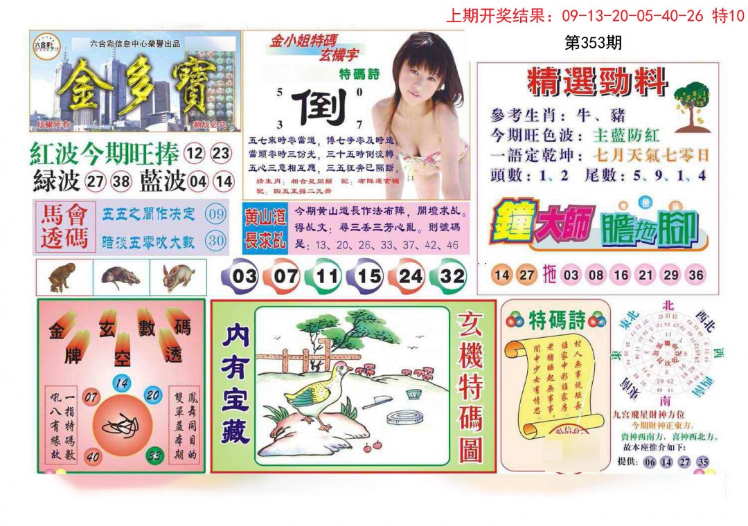 2024353期金多宝