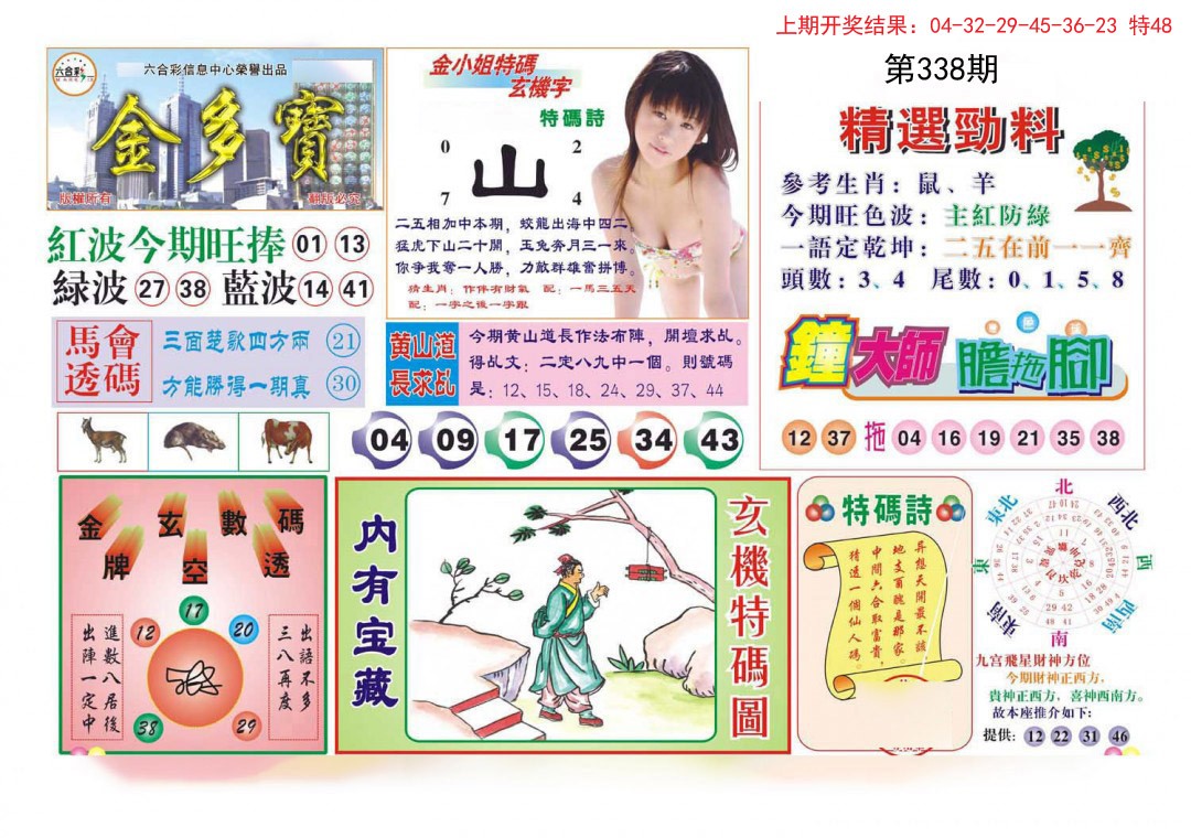 2024338期金多宝