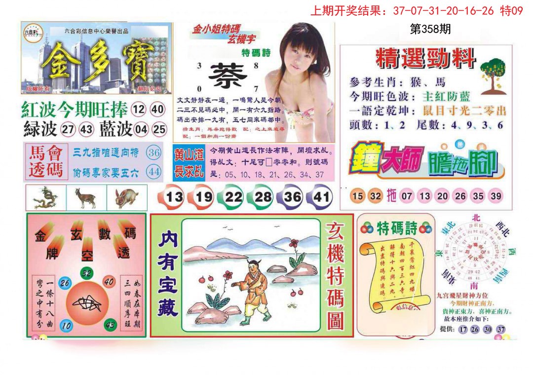 2024358期金多宝