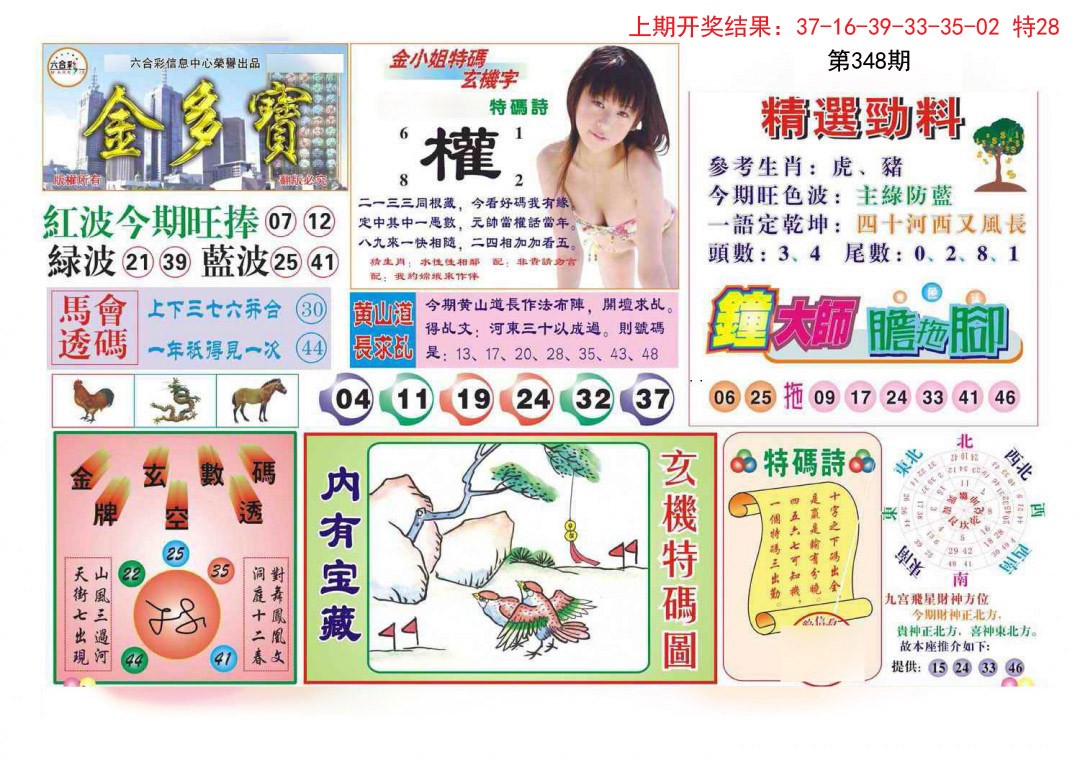 2024348期金多宝