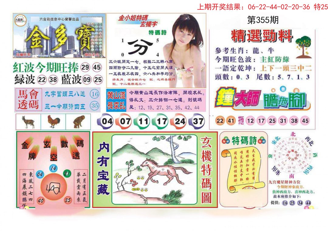 2024355期金多宝
