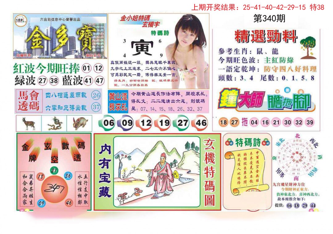 2024340期金多宝