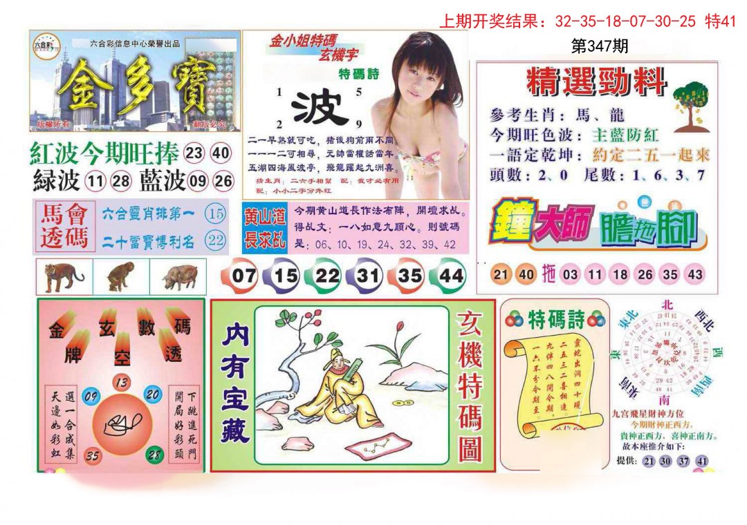 2024347期金多宝