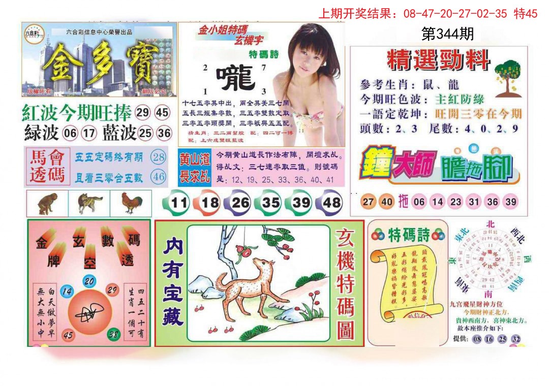 2024344期金多宝