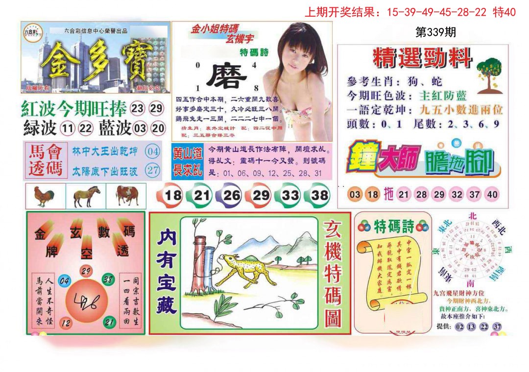 2024339期金多宝