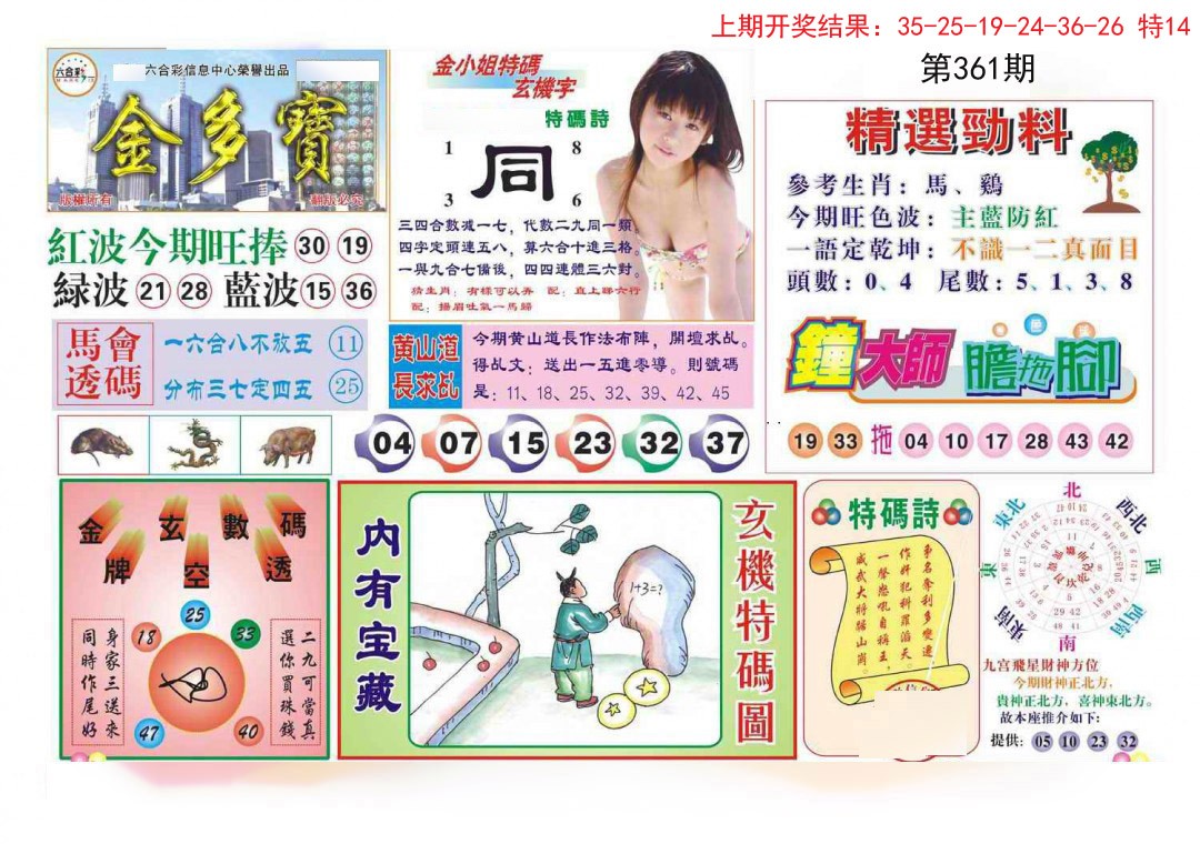 2024361期金多宝