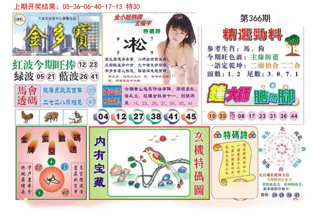 2024366期金多宝