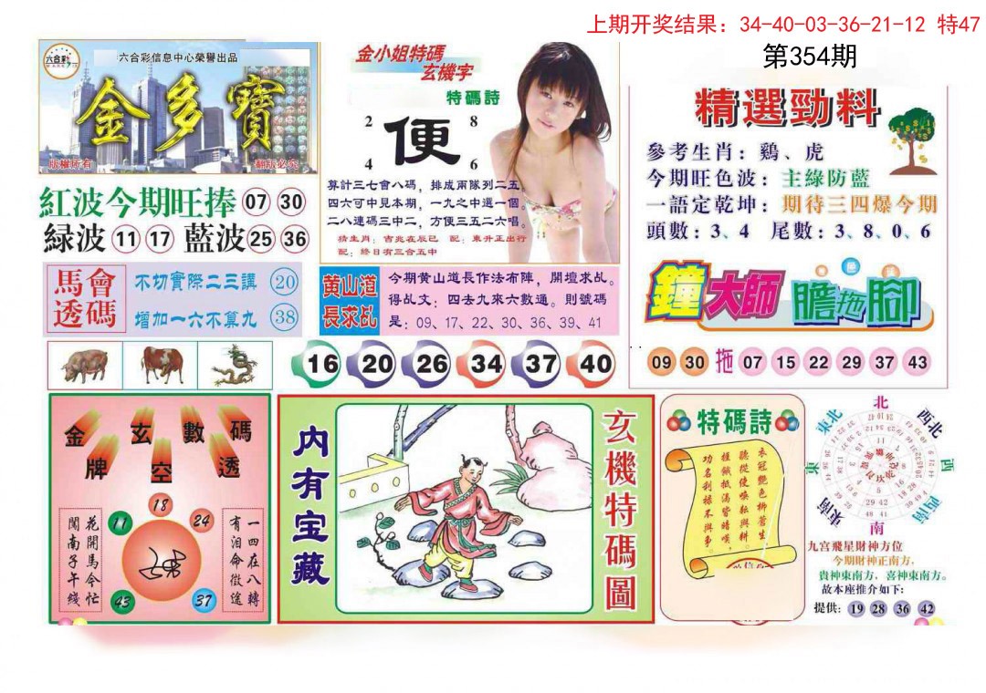 2024354期金多宝