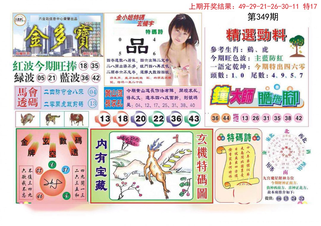 2024349期金多宝