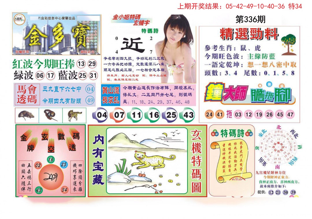 2024336期金多宝