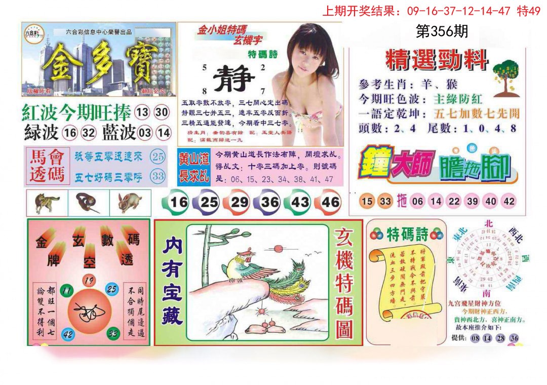2024356期金多宝