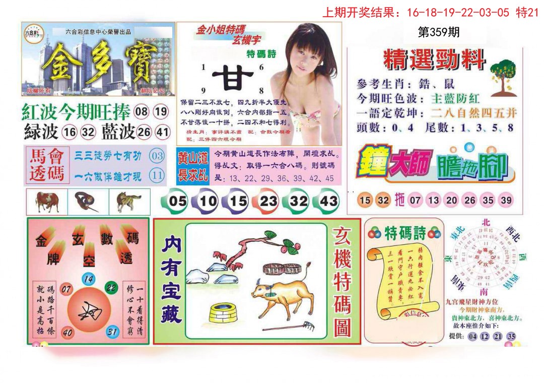 2024359期金多宝