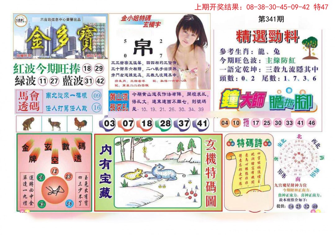 2024341期金多宝