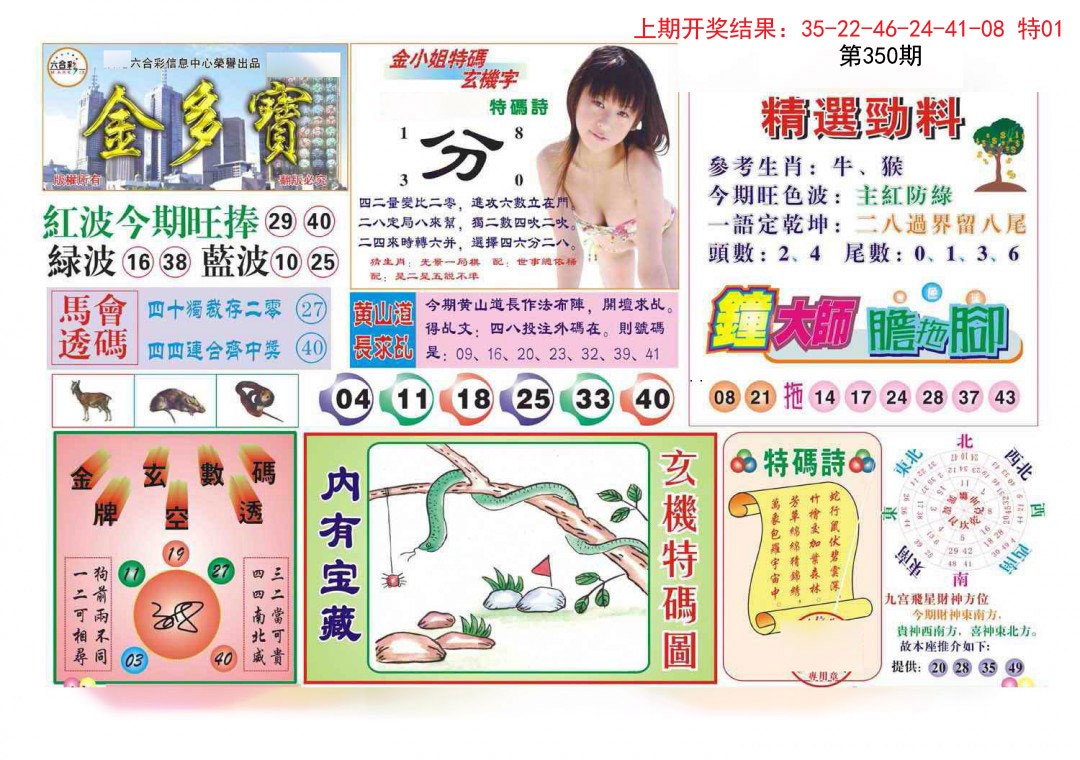 2024350期金多宝