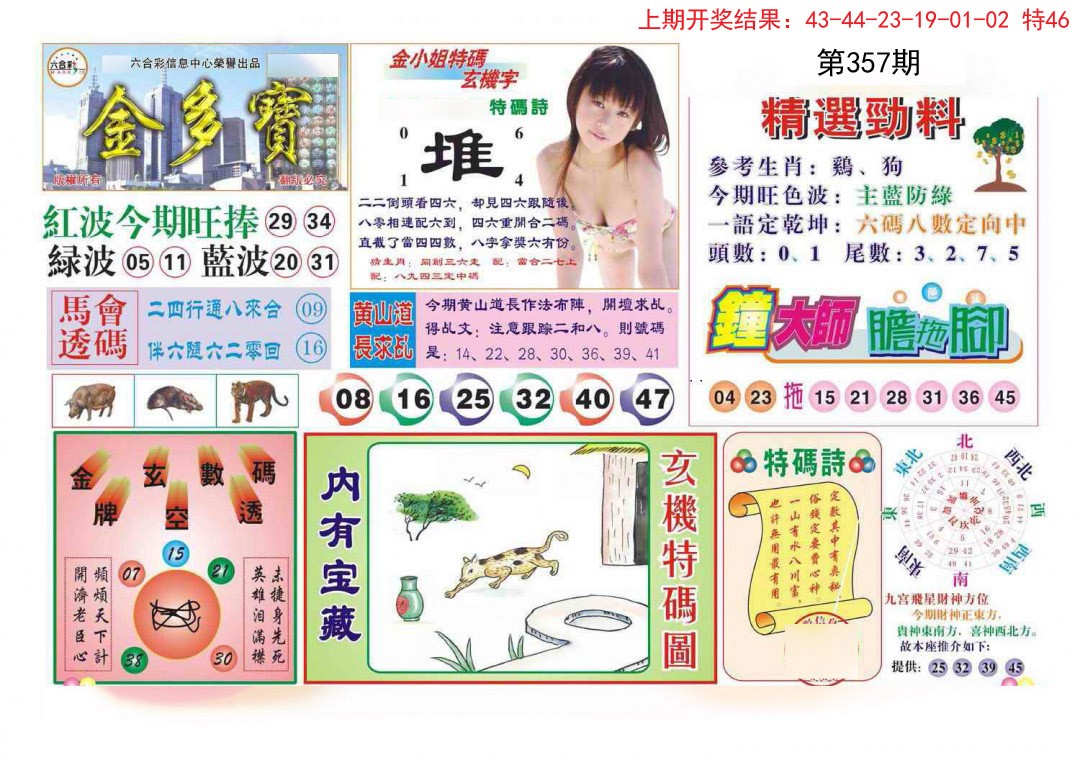 2024357期金多宝