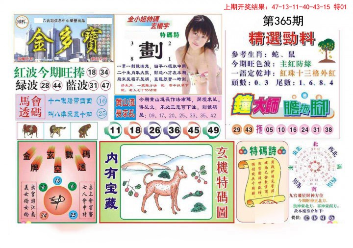 2024365期金多宝
