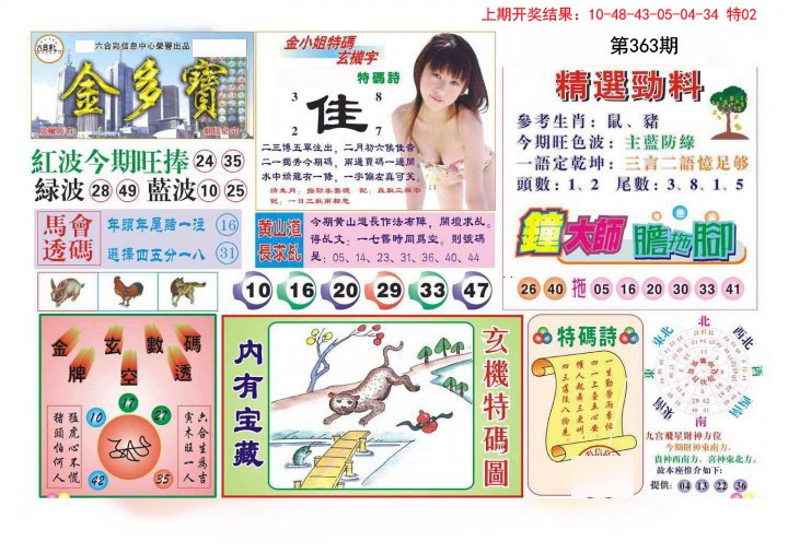 2024363期金多宝