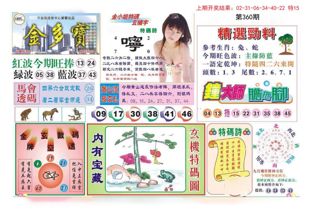 2024360期金多宝