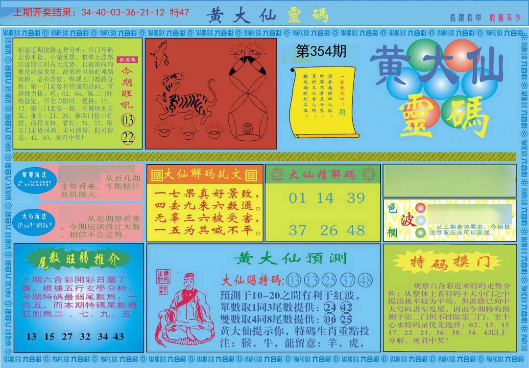 2024354期黄大仙灵码A
