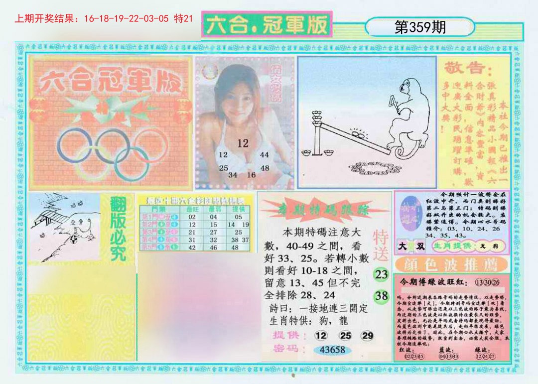 2024359期六合冠军版A