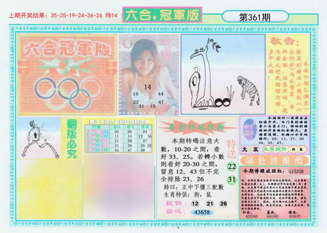 2024361期六合冠军版A